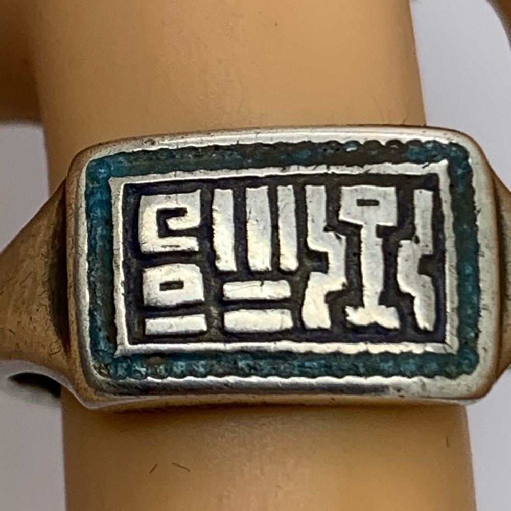 925 Sterling Vintage Chinese Ring Adjustable.